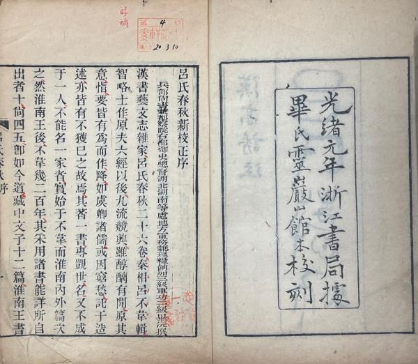 呂氏春秋 二十六巻 附攷一巻(漢・高誘注) / 山本書店 / 古本、中古本、古書籍の通販は「日本の古本屋」