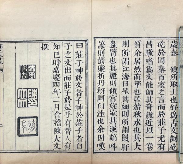 Amazon.co.jp: 中井積善(中井竹山)原本 神惟孝（神晋斎）弁校