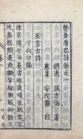 勢多唐巴詩 三巻