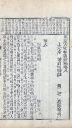 重訂古文釈義新編 八巻