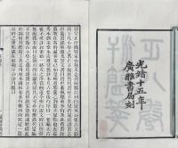 汗簡箋正 七巻 目録一巻 書目箋正一巻