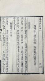 池北偶談 二十六巻