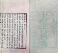 十種古逸書（世本、楚漢春秋、古孝子伝、伏侯古今注、淮南万畢術、計然万物録、三輔決録、司馬彪荘子注、元中記、唐月令注）