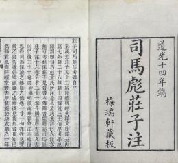 十種古逸書（世本、楚漢春秋、古孝子伝、伏侯古今注、淮南万畢術、計然万物録、三輔決録、司馬彪荘子注、元中記、唐月令注）