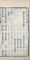 時文小題約鈔 二巻