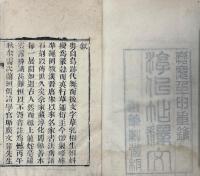 歴代帝王法帖釈文 十巻