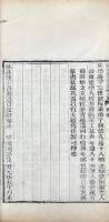 瓯鉢羅室書画過目攷 四巻 首一巻 附一巻