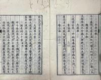 南郭先生文集 初編十巻 二編十巻 三編十巻 四編十巻 補遺一巻