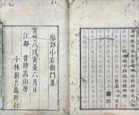 南郭先生文集 初編十巻 二編十巻 三編十巻 四編十巻 補遺一巻