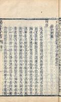 成裕堂絵像第七才子書（琵琶記）六巻