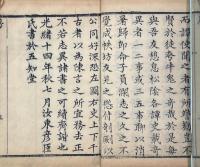 譚史志奇 八巻
