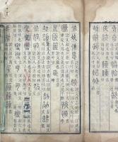 六書通 十巻