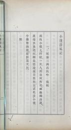 小楼清風記
