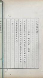 小楼清風記