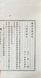 絵原有声画集 一巻 附録一巻