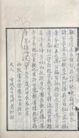 雲嶺樵響閨集 一巻