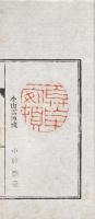 古今印品