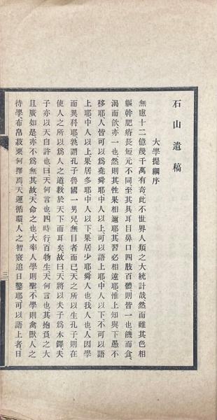 小学句読集疏十巻(竹田春菴編) / 山本書店 / 古本、中古本、古