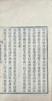 律賦必以集 二巻 首一巻