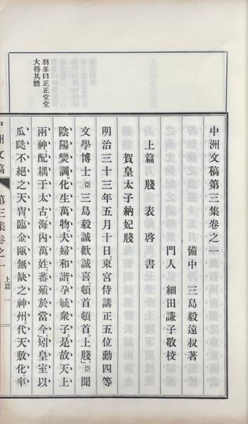 江戸繁昌記 初・二・三・四・五編(寺門静軒著) / 山本書店