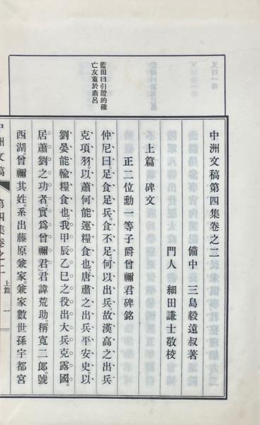 言志四録（言志録・言志後録・言志晩録・言志耋録）(佐藤一斎