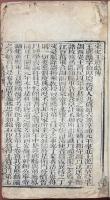 困学紀聞集證 二十巻 末一巻