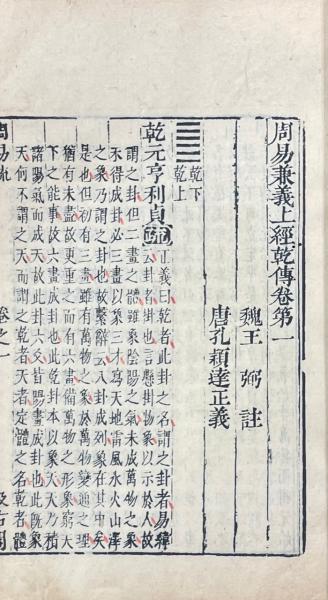 十三経注疏 三百三十三巻(清・張鳳翮輯) / 古本、中古本、古書籍の通販