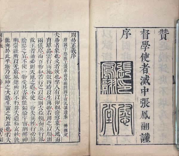 十三経注疏 三百三十三巻(清・張鳳翮輯) / 古本、中古本、古書籍の通販