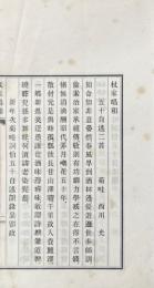 杖家唱和 一巻