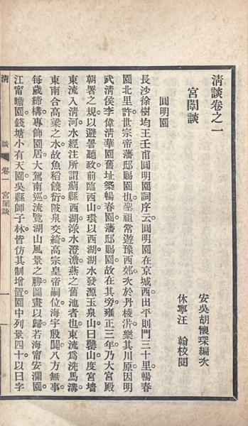 輶軒使者絶代語釈別国方言箋疏 十三巻 附劉歆與揚雄書一巻(清