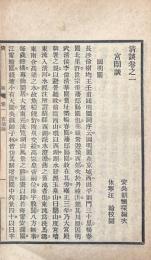 清談（満清十三朝之秘史） 十巻