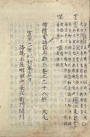 増続会通韻府群玉 三十八巻
