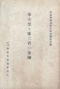 奉天票と東三省の金融