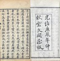 増註八銘塾鈔 初集四巻