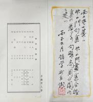 松杉窟印存