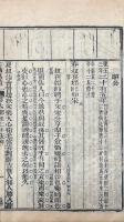左伝易読 六巻