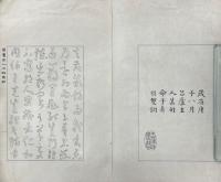 石鼓集聯