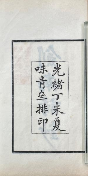 剣南詩鈔 六巻(宋・陸游撰 清・楊大鶴輯) / 古本、中古本、古書籍の