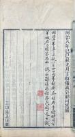 聴秋聲館詞話 二十巻