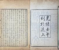駢体文鈔 三十一巻
