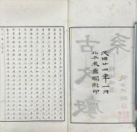 古文聲系 二巻