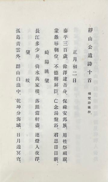 静山流水（松浦静山公遺詩、遺詠、松浦雪洲公贈位賀詩集、寄菊