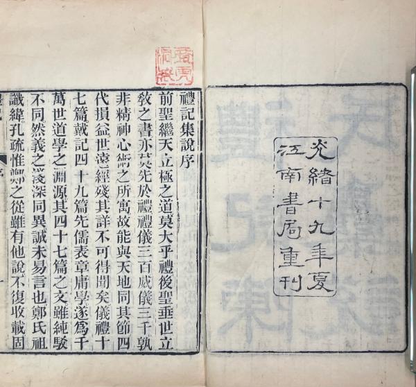 礼記集説 十巻(元・陳澔撰) / 古本、中古本、古書籍の通販は「日本の