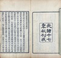 粲花佩葉山房詩稿 六巻