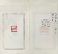 刀水書屋印存