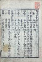 新刊吾妻鑑 五十二巻