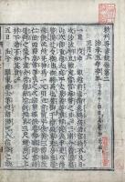 新刊吾妻鑑 五十二巻