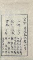 栗園文鈔 三巻