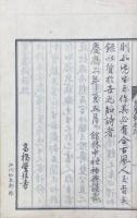 蕉廬詩鈔 四巻