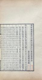 輶軒使者絶代語釈別国方言箋疏 十三巻 附劉歆與揚雄書一巻